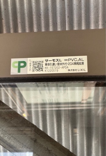 売り切り！シャッター付き窓サッシ取り外し済み