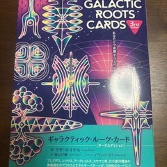ギャラクティックルーツカード3rd & 運命のルノルマンカード占いセットの画像