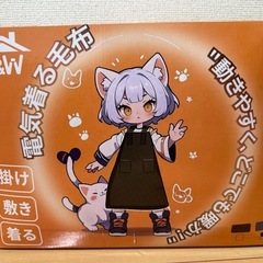 電気毛布 着る毛布 着るこたつ 速暖 水洗い可 ダークグレーの画像