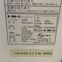 トヨトミ　窓用エアコン　2024年製の画像