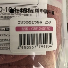 ゴリラのひとつかみ❤︎ピンクの画像
