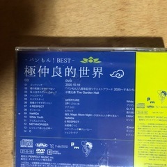 バンドじゃないもんCDの画像