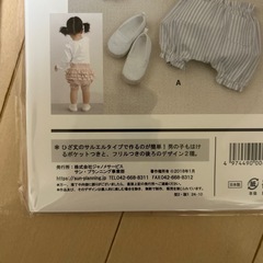 かぼちゃパンツ型紙　未使用品の画像