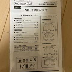 かぼちゃパンツ型紙　未使用品の画像
