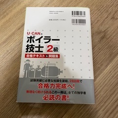 【書き込みあり】二級ボイラー技士 テキスト＆問題集（ユーキャン）の画像