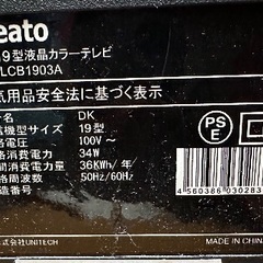 🟩テレビ番号8 creat 2011年製 19インチ の画像