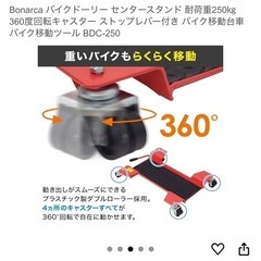 バイク用ローリーセンタースタンド用の画像