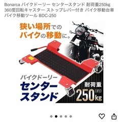 バイク用ローリーセンタースタンド用の画像