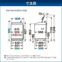 東芝 AW-8DH3 全自動洗濯機 (洗濯8.0kg)の画像