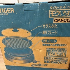 ホットプレートの画像