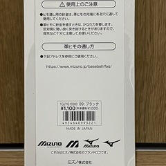 Mizuno グローブレース 150cm ブラック 1GJYG10300の画像