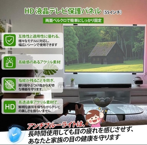 新品未使用✨】テレビ保護パネル 55インチ用 アクリルパネル 高透過・高耐久