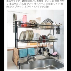 ワイド　キッチン水切りラック　の画像