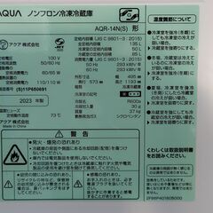 2ドア冷蔵庫 （AQR-14N S） 135L 2023年製の画像