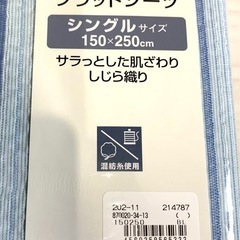 シングルサイズフラットシーツの画像