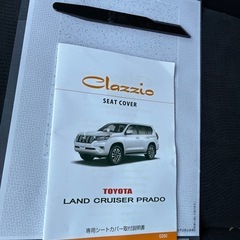 プラド専用シートカバーとアームレストカバーの画像