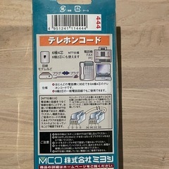 テレホンコードの画像