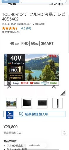 TCL 40インチ TV + TVスタンド（ほぼ新品）
