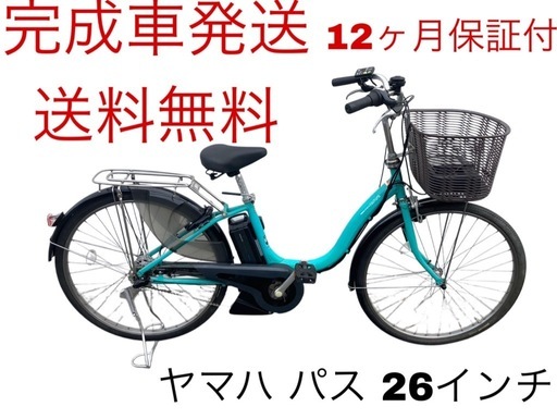 1729業界最長12ヶ月保証付！送料無料エリア多数！安全整備済み！電動自転車