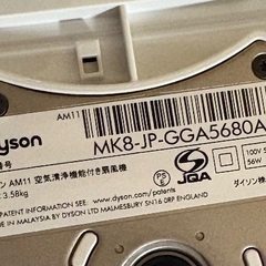 Dyson AM11 空気清浄機能付きファン 10/31までの画像