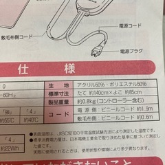 KOIZUMI 電気敷毛布　未使用品の画像