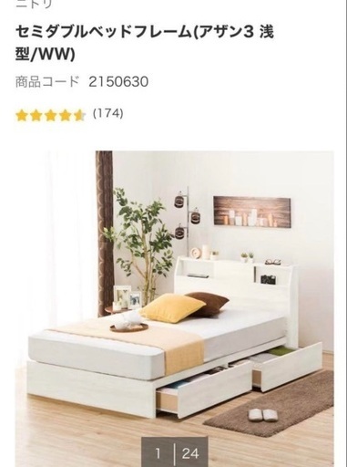 ニトリ ベッドフレームアザン3 セミダブル