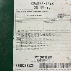 マツダ　正規オイル　SN OW-20 未使用　200L ガソリン車　GF-5　高性能オイル　オイル　ドラム缶　Roadpartner ロードパートナー　宮崎　　の画像