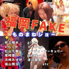 出張ものまねショー致します！！（忘年会や企業や催し等にぜひ）