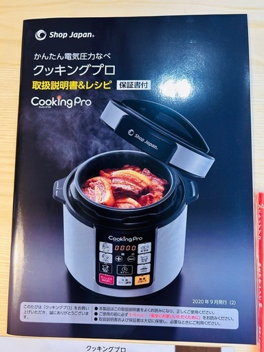 ショップジャパン　圧力鍋