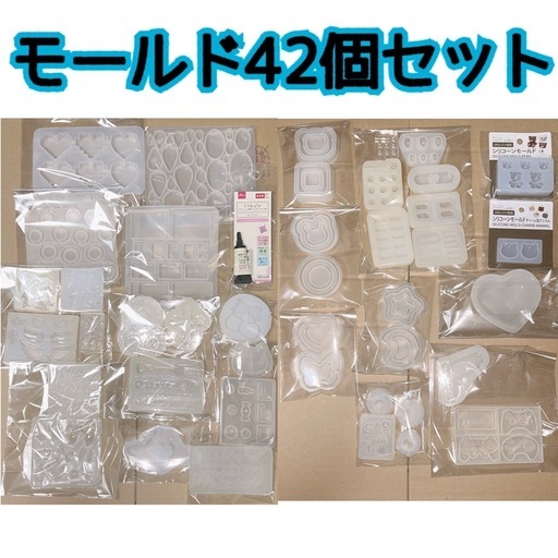 シリコンモールド42個セット バラ売り不可