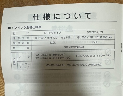 府営団地 風呂釜 給湯器