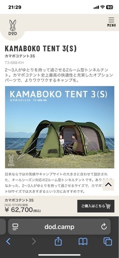 DOD  カマボコテント3S 美品！オプション多数　値下