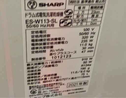 最安値?2021年製SHARPドラム式洗濯機 洗剤自動　NEXT乾燥ES-W113 配達無料