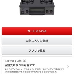 ガスコンロ パロマ IC-S39-Rの画像