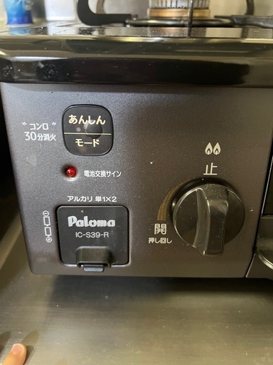 ガスコンロ パロマ IC-S39-R