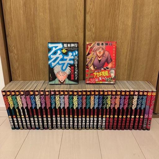 アカギ全巻セット