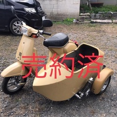 ホンダ　タクト　サイドカーの画像
