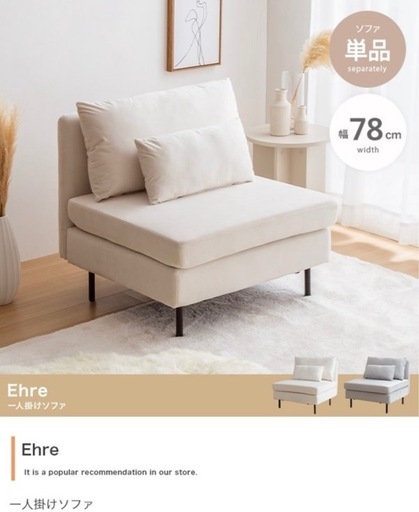 【ほぼ新品】一人用ソファ