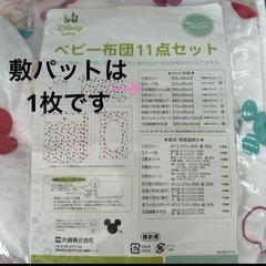 Disney baby ベビーミニ布団10点セットの画像