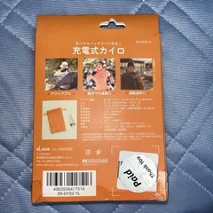 カイロ兼バッテリーの画像