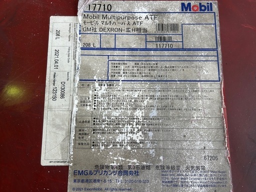 モービル　マルチパーパス　ATF 未使用　208L GM社 DEXRON-Ⅲ デキシロン3 ミッションオイル　オートマ用　フルード オートマチック　トランスミッション　フルード　宮崎