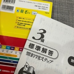 漢字学習ステップ3級の画像