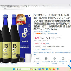BIO酵素　酵素ドリンク　ファスティングの画像