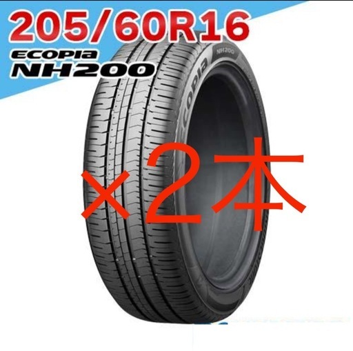 新品2本セット　205/60R16 92H エコピア NH200 BRIDGESTONE ブリヂストン ECOPIA サマータイヤ