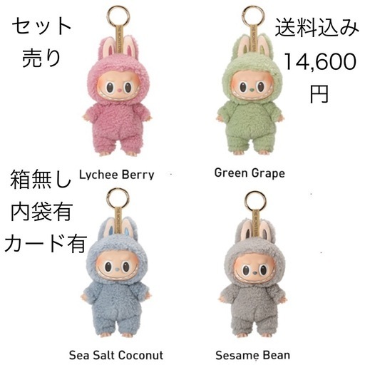 ラブブ　マカロン　セット売り