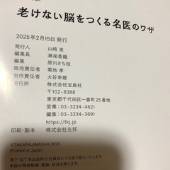 老けない脳を作る名医のワザ2025年２月発行本の画像