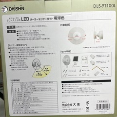 センサーライトの画像