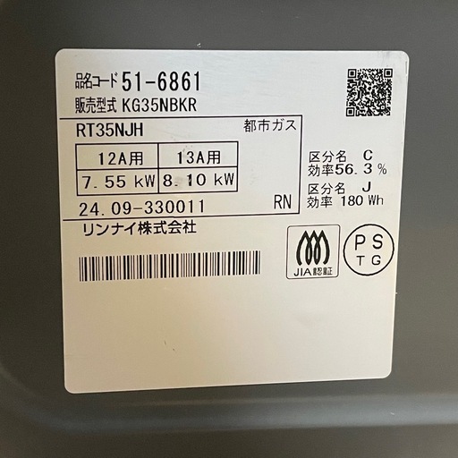 【Rinnai リンナイ】都市ガス用 ガステーブルコンロ KG35NBKR（右強火力）グリル付き 人気モデル 人気急上昇 アフターサポート 配送安心 Rinnai 都市ガス用 KG35NBKR 都市ガス 12A/13A 12A 13A