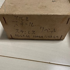 リベット、3種類ミックスの画像