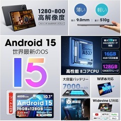 Android 15 タブレット 大画面 10インチ タブレット の画像